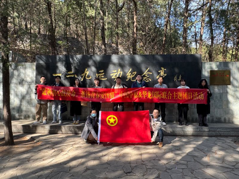 联合主题团日活动